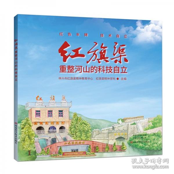 紅旗渠：重整河山的科技自立