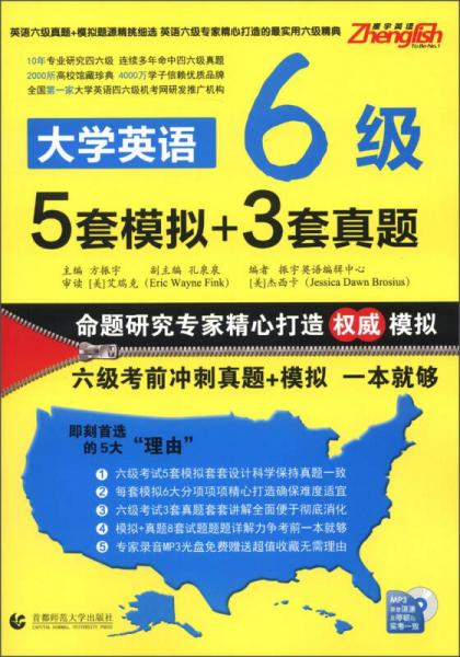 大学英语6级5套模拟+3套真题