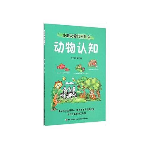 小朋友爱问为什么