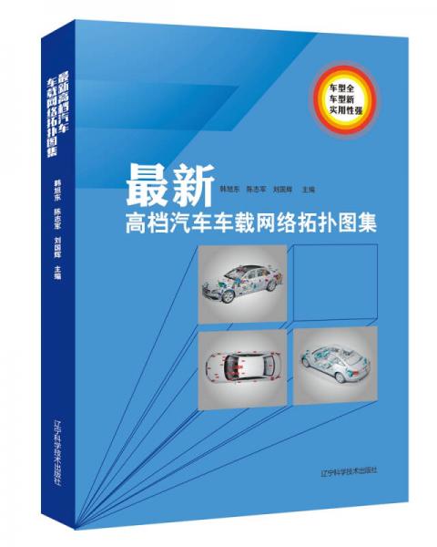 最新高檔汽車車載網(wǎng)絡(luò)拓?fù)鋱D集