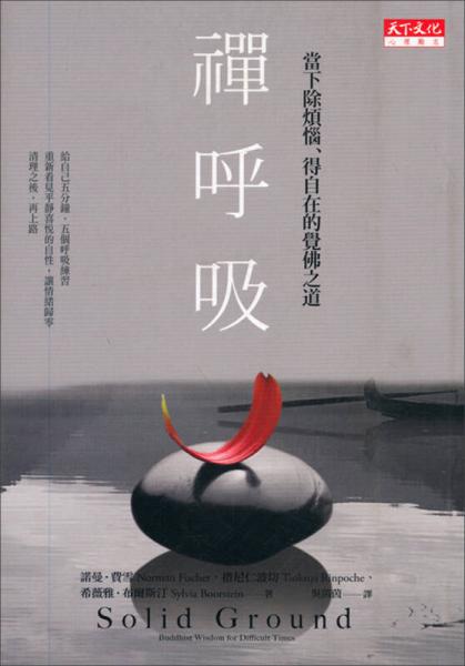 禪呼吸