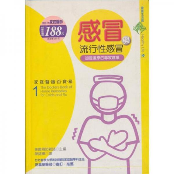 感冒與流行性感冒