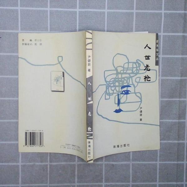 刺玫瑰:當(dāng)代諷喻詩詞曲聯(lián)薈萃