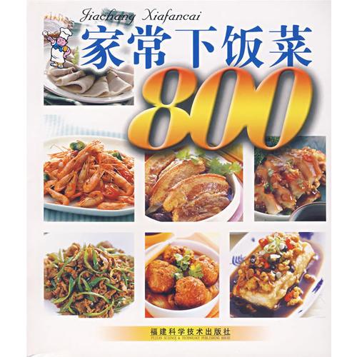 家常下飯菜800