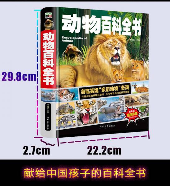 恐龙百科全书/少儿科普百科读本 中小学课外百科全书系列丛书