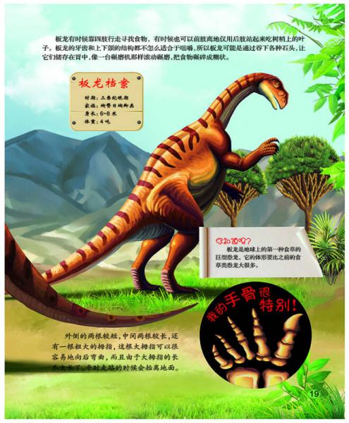 恐龙百科全书/少儿科普百科读本 中小学课外百科全书系列丛书