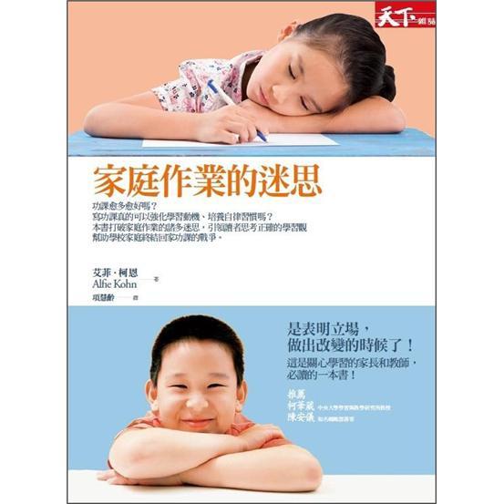 家庭作业的迷思：为什麼要有回家功课