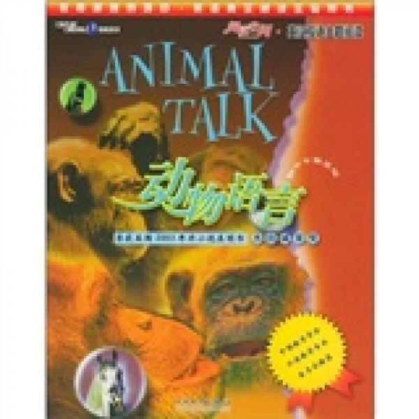 動物語言（初中）