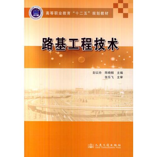 路基工程技術(shù)
