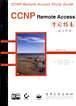 CCNP: Remote Access 学习指南：（英文原版）