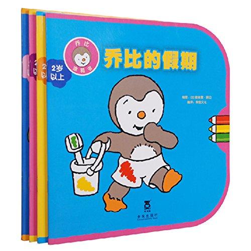 喬比的四季