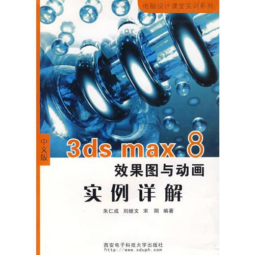 max8效果圖與動(dòng)畫實(shí)例詳解 