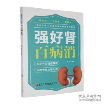 強好腎百病消