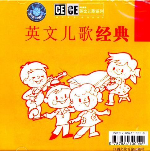 英文兒歌經(jīng)典2005年最新修訂版(1書2帶) (平裝)