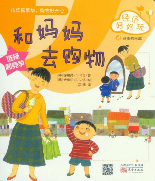和媽媽去購物