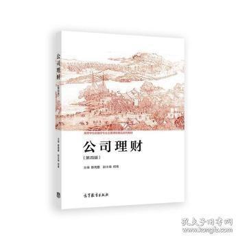 公司理财