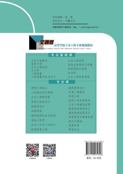 道路与桥梁工程概论
