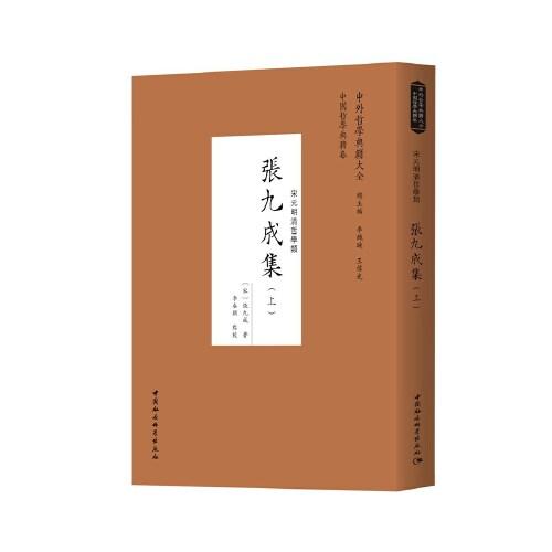 張九成集（全二冊）