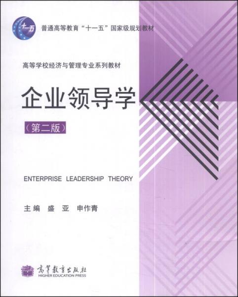 企業(yè)領(lǐng)導(dǎo)學(xué)