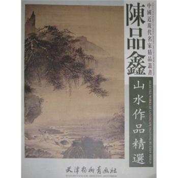 陳品鑫山水作品精選