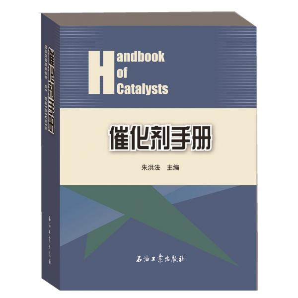 催化劑手冊