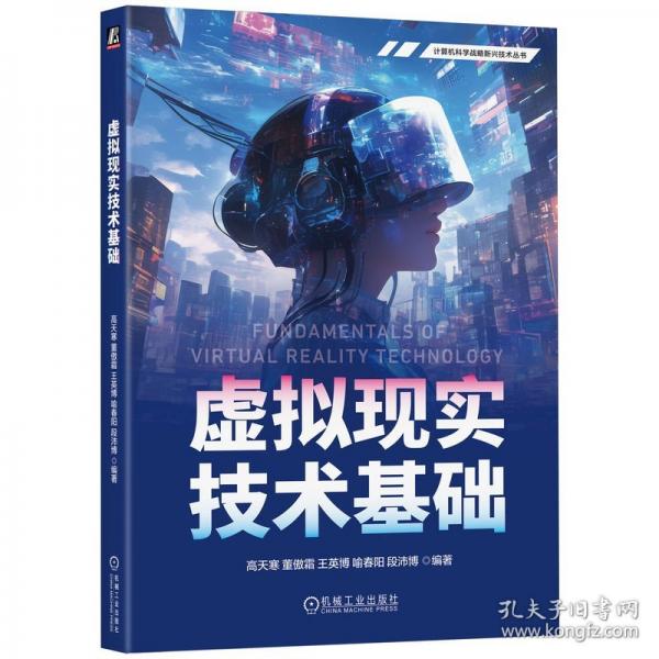 虚拟现实技术基础