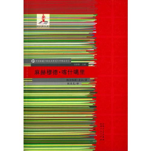 麻赫穆德·喀什噶里