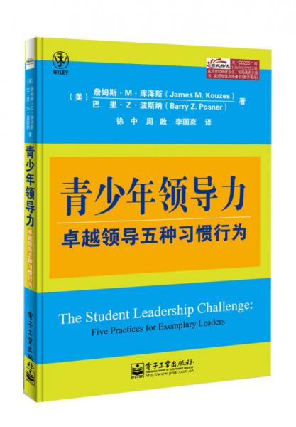 青少年領(lǐng)導(dǎo)力：卓越領(lǐng)導(dǎo)五種習(xí)慣行為