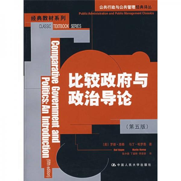 比较政府与政治导论