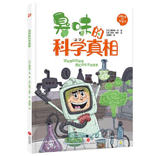 臭味的科学真相（令人作呕的臭气，原来隐含这么多学问！）