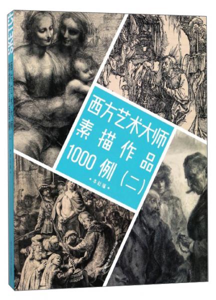 西方艺术大师素描作品1000例（2）