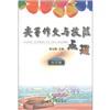 尖子作文與技法點(diǎn)撥  小學(xué)版