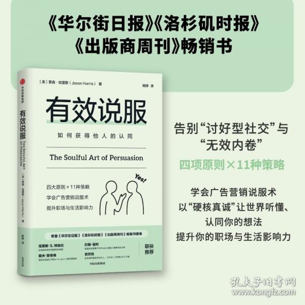 有效說服 如何獲得他人的認同