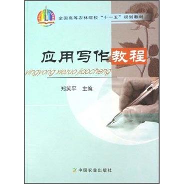 應用寫作教程