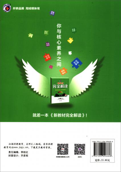 新教材完全解读：八年级地理上