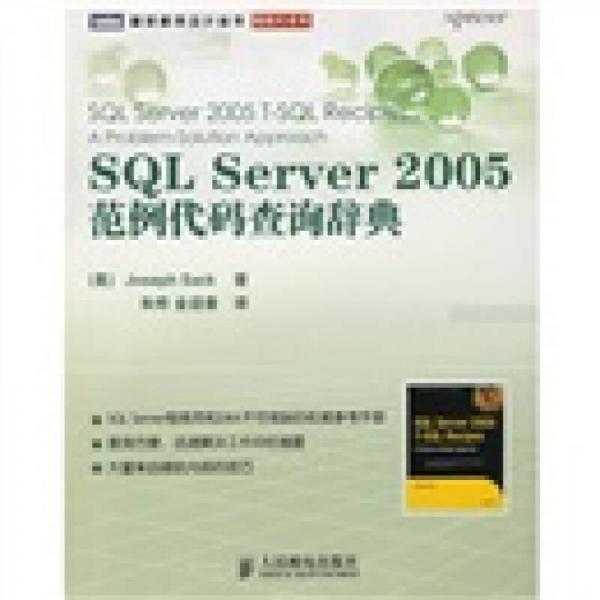 SQL Server 2005范例代码查询辞典