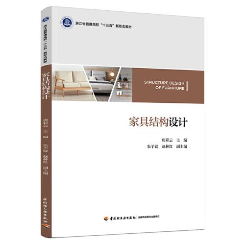 家具結(jié)構(gòu)設(shè)計