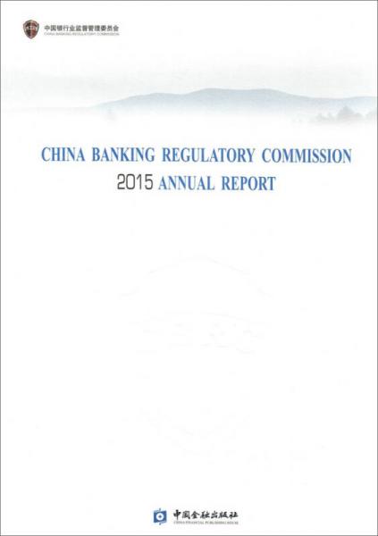 中国银行业监督管理委员会2015年报（英文版）