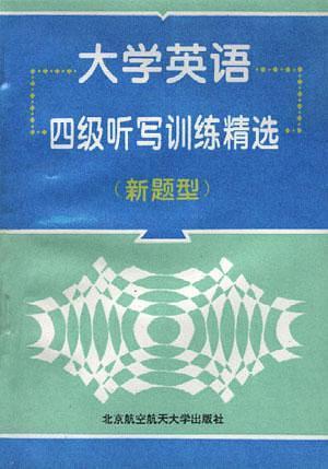 大學(xué)英語(yǔ)四級(jí)聽寫訓(xùn)練精選