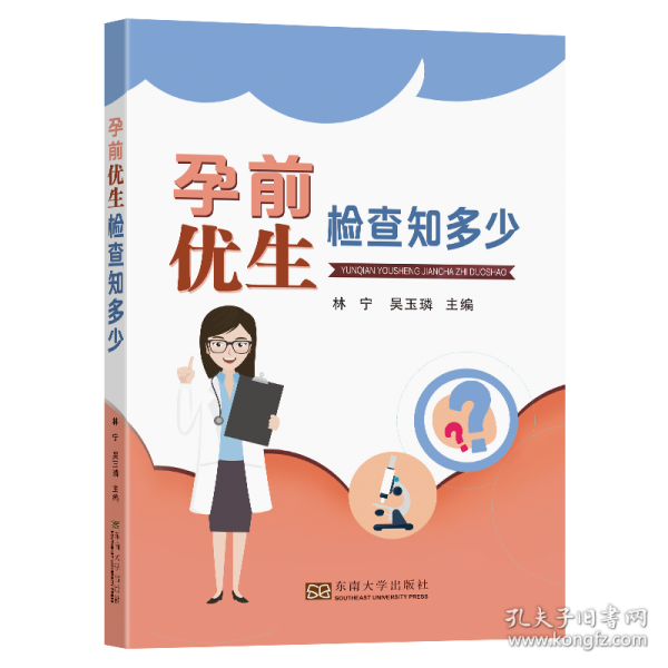 孕前優(yōu)生檢查知多少