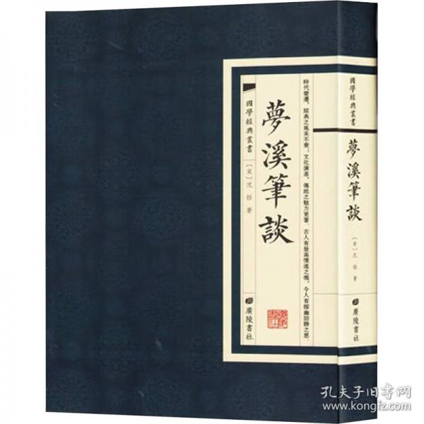 夢(mèng)溪筆談 漢語(yǔ)工具書 