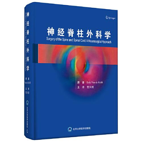 神經(jīng)脊柱外科學(xué)