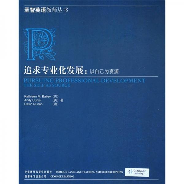 追求專業(yè)化發(fā)展：以自我為資源（09）