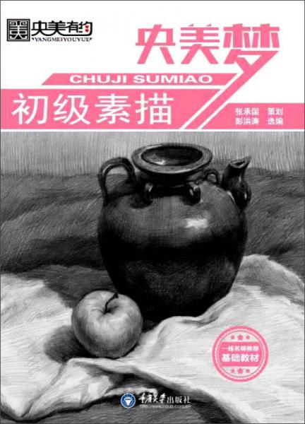 初級素描