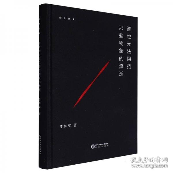 谁也无法阻挡那些物象的流逝