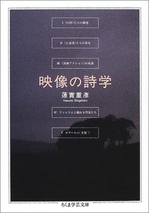 映像の詩學(xué)
