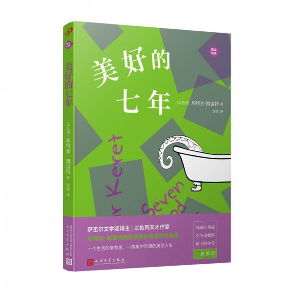 散文經(jīng)典系列：美好的七年（蔣方舟、安妮寶貝誠(chéng)意分享，《紐約時(shí)報(bào)》稱(chēng)之為天才的作家，文字笑中帶淚）