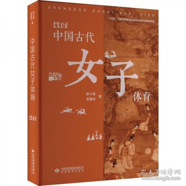 中國(guó)古代女子體育