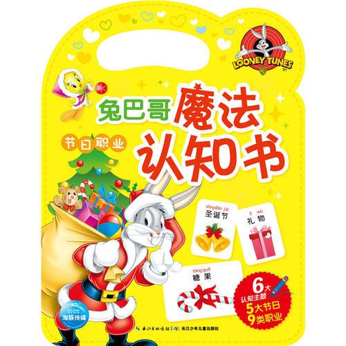 兔巴哥魔法認知書：節(jié)日職業(yè)