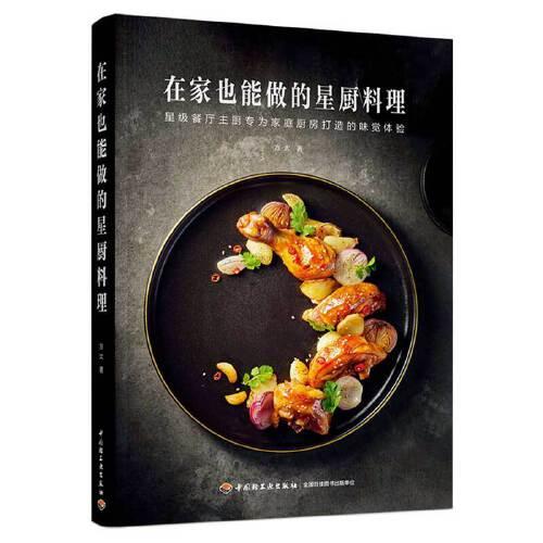 在家也能做的星廚料理